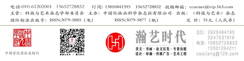 《科技与艺术》第一期 2025年首页