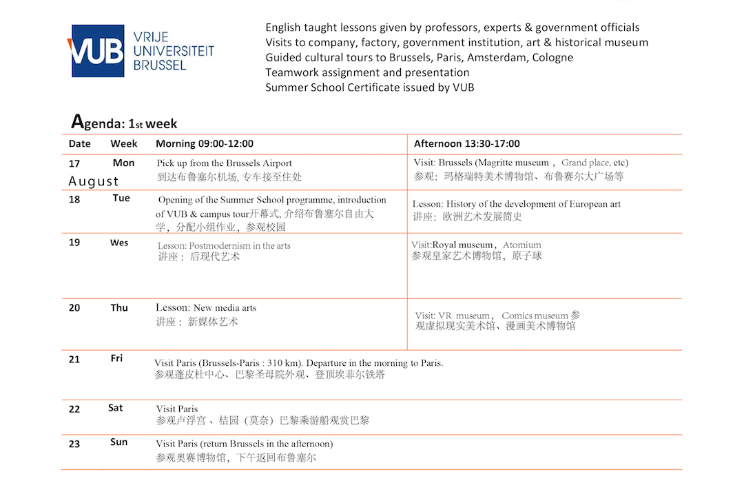 研学欧盟之都+游四国博物馆+听课布鲁塞尔自由大学......